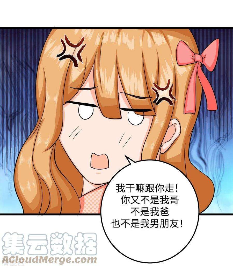 帝婿94话 我来做你男朋友