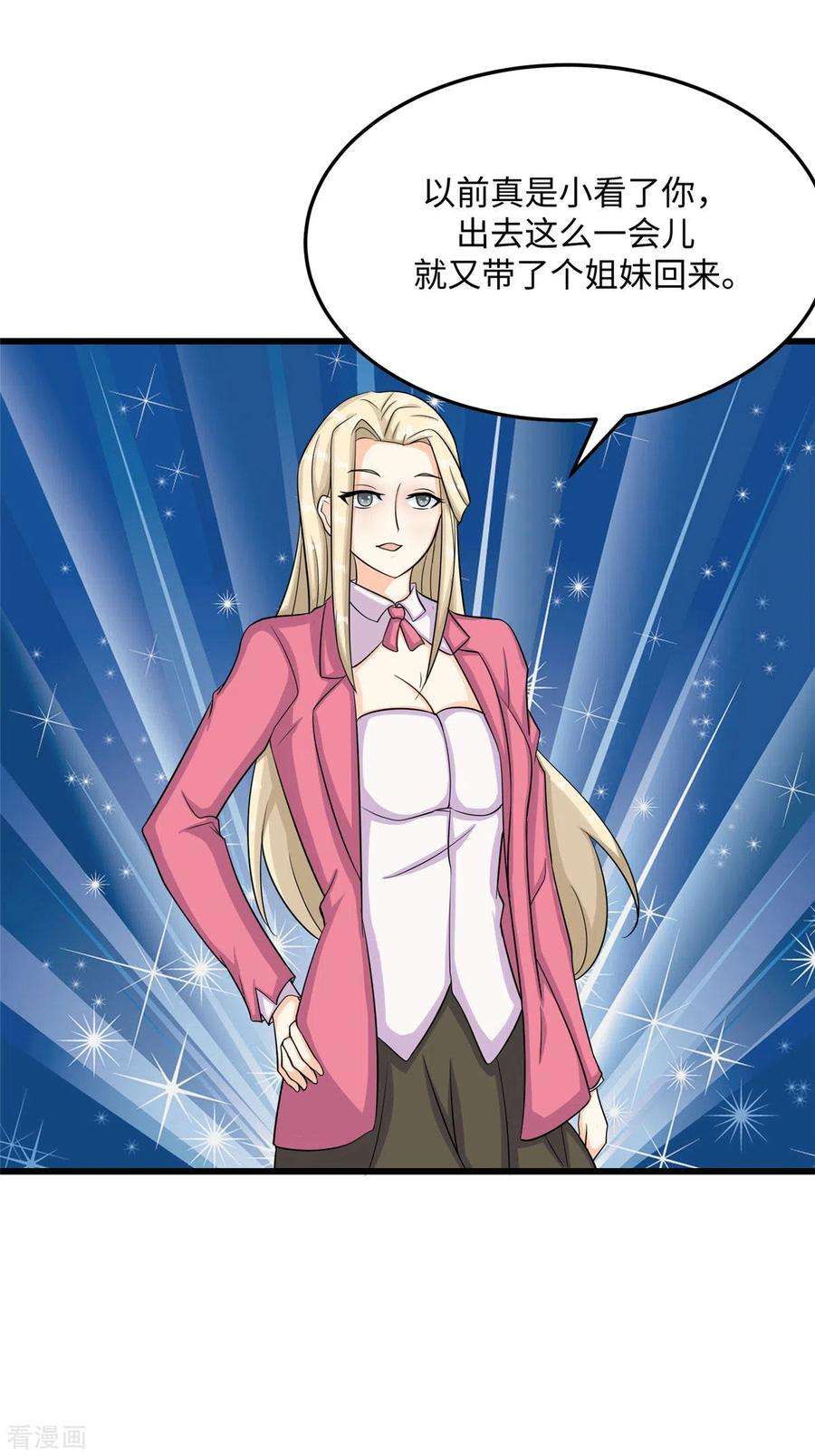 帝婿94话 我来做你男朋友