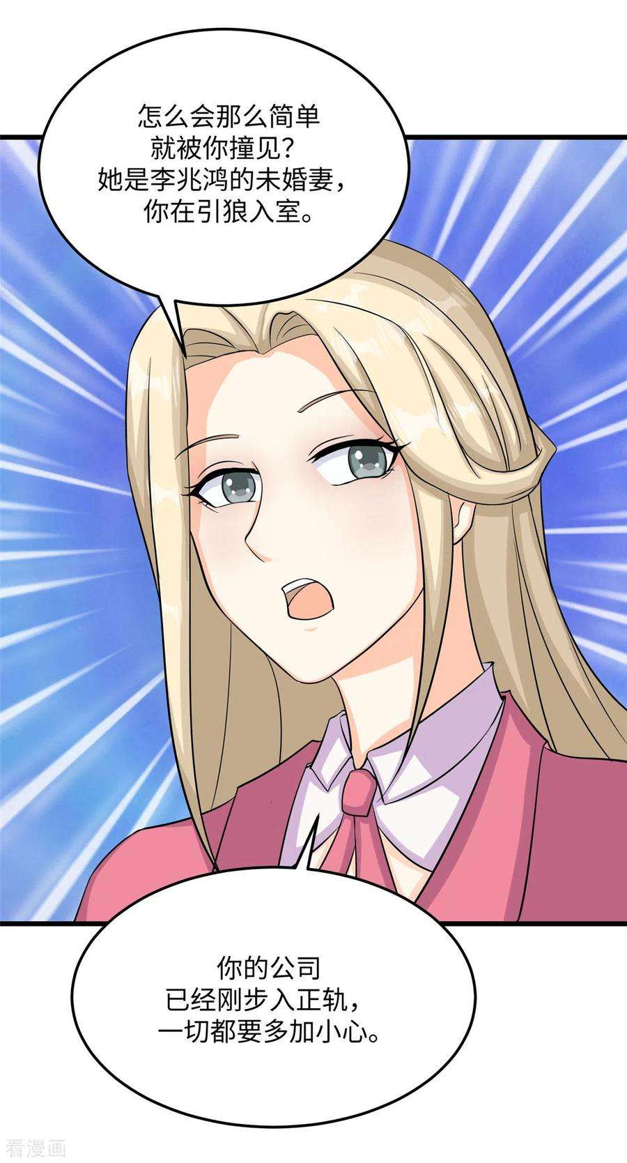 帝婿94话 我来做你男朋友