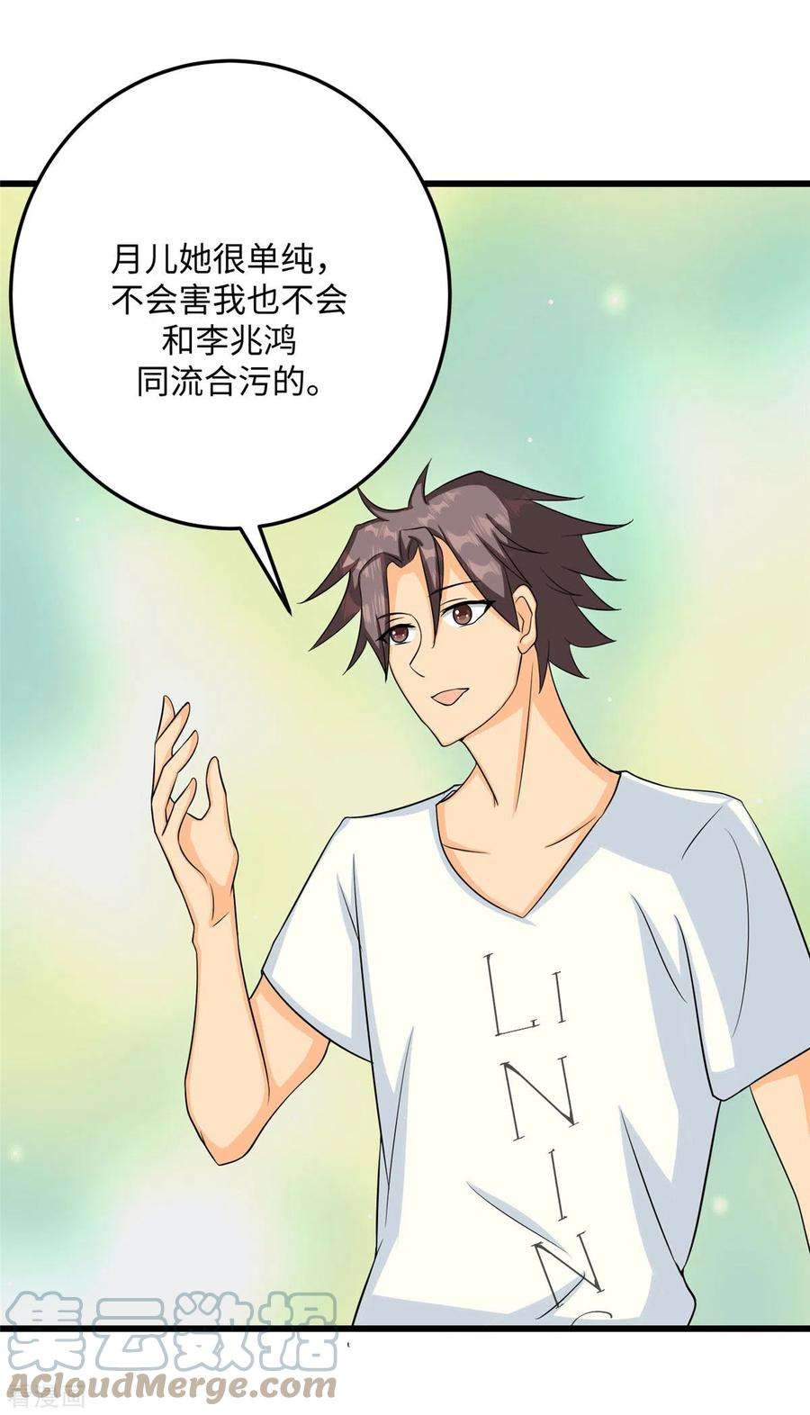 帝婿94话 我来做你男朋友