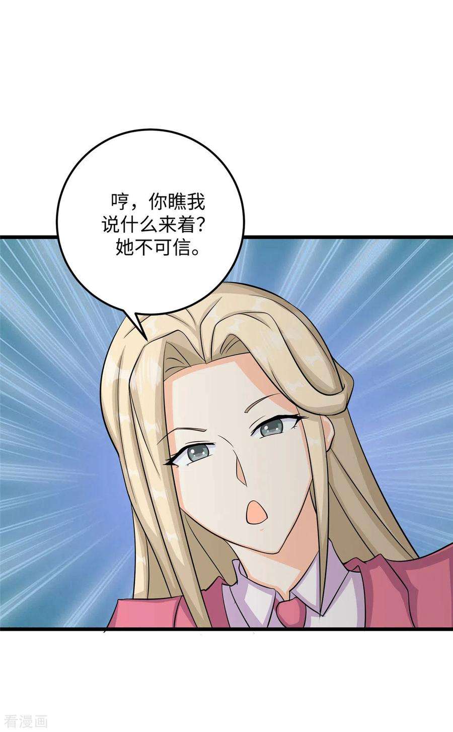 帝婿94话 我来做你男朋友