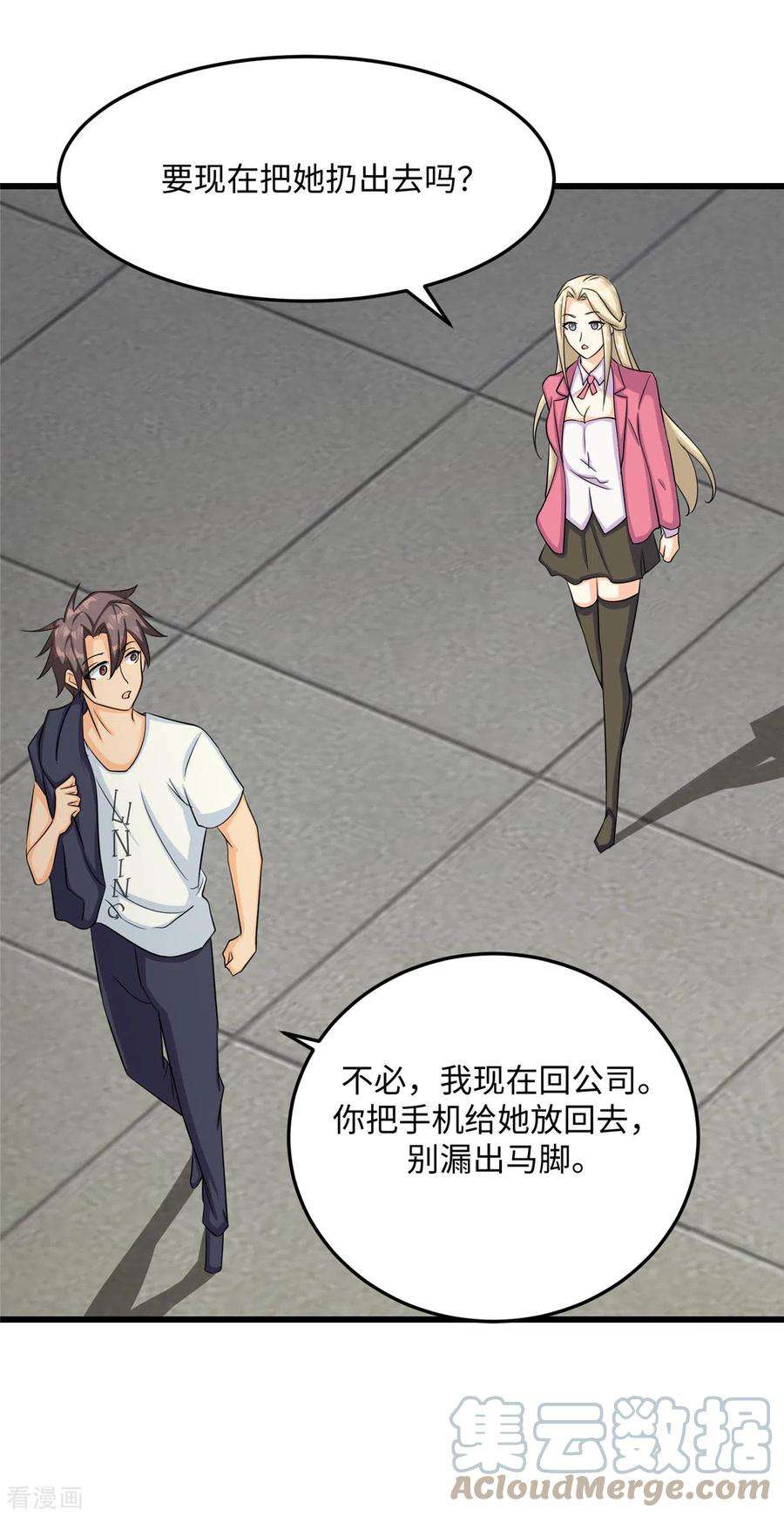 帝婿94话 我来做你男朋友