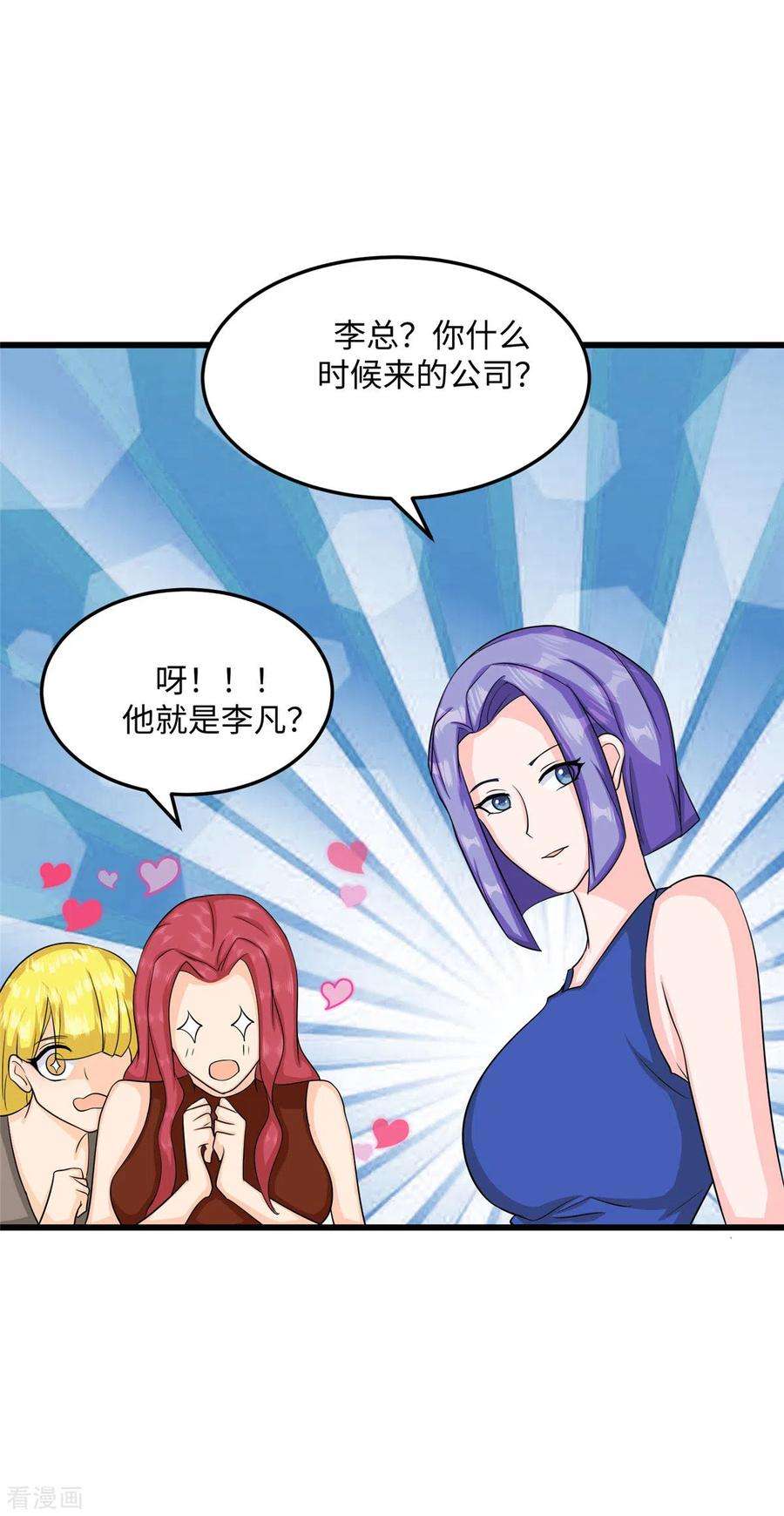 帝婿94话 我来做你男朋友