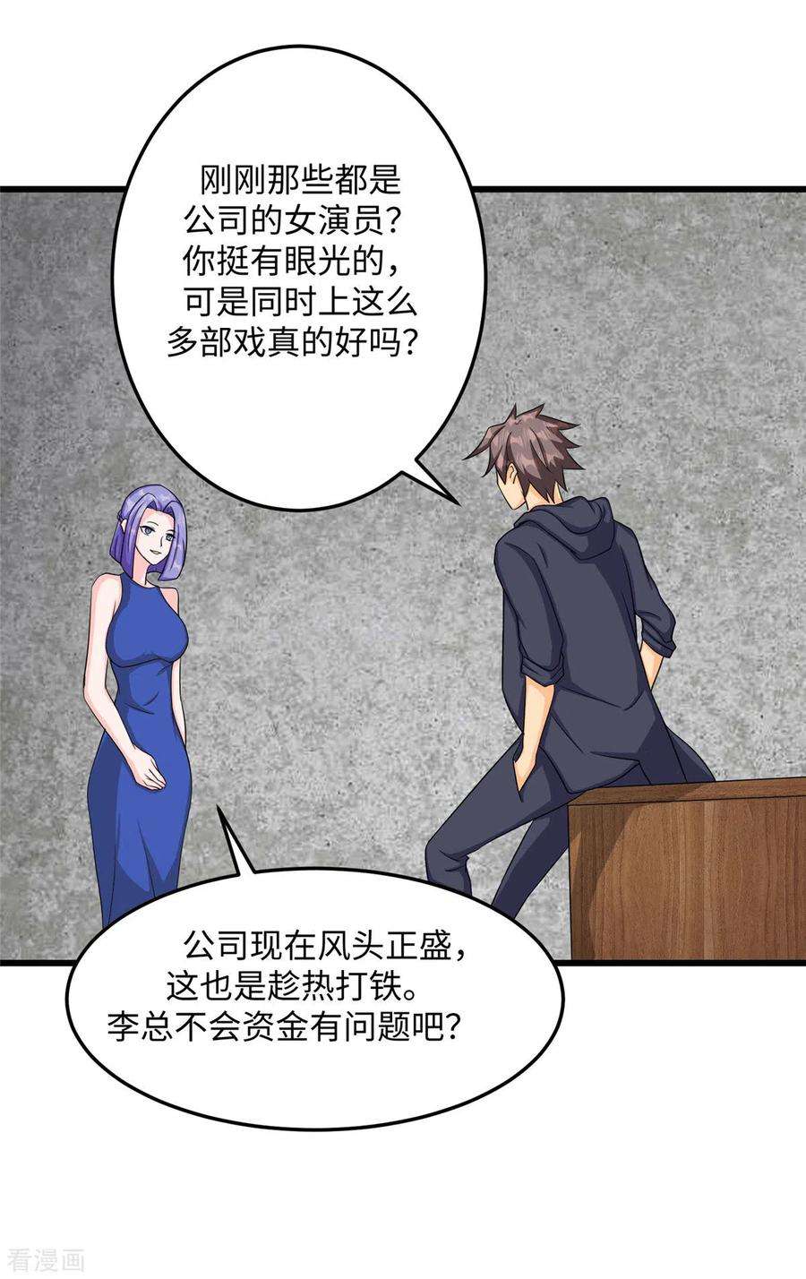 帝婿94话 我来做你男朋友