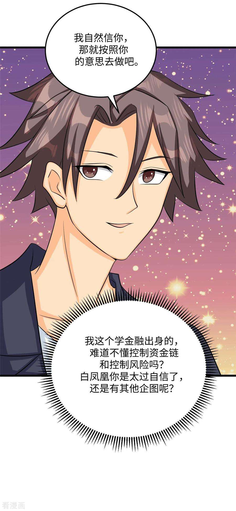 帝婿94话 我来做你男朋友