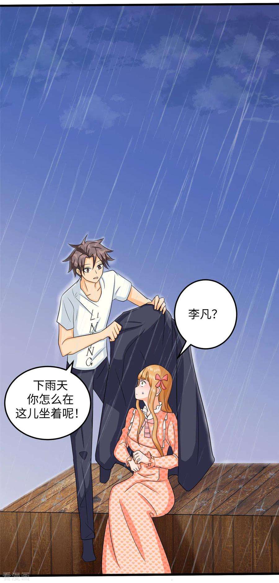 帝婿94话 我来做你男朋友