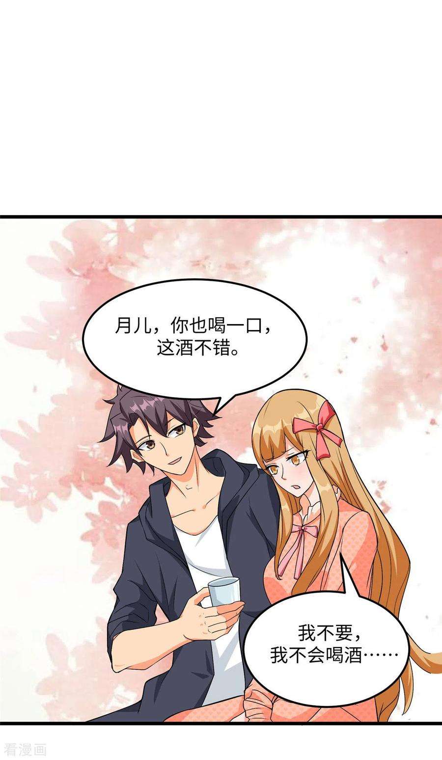 帝婿95话 月儿的补偿