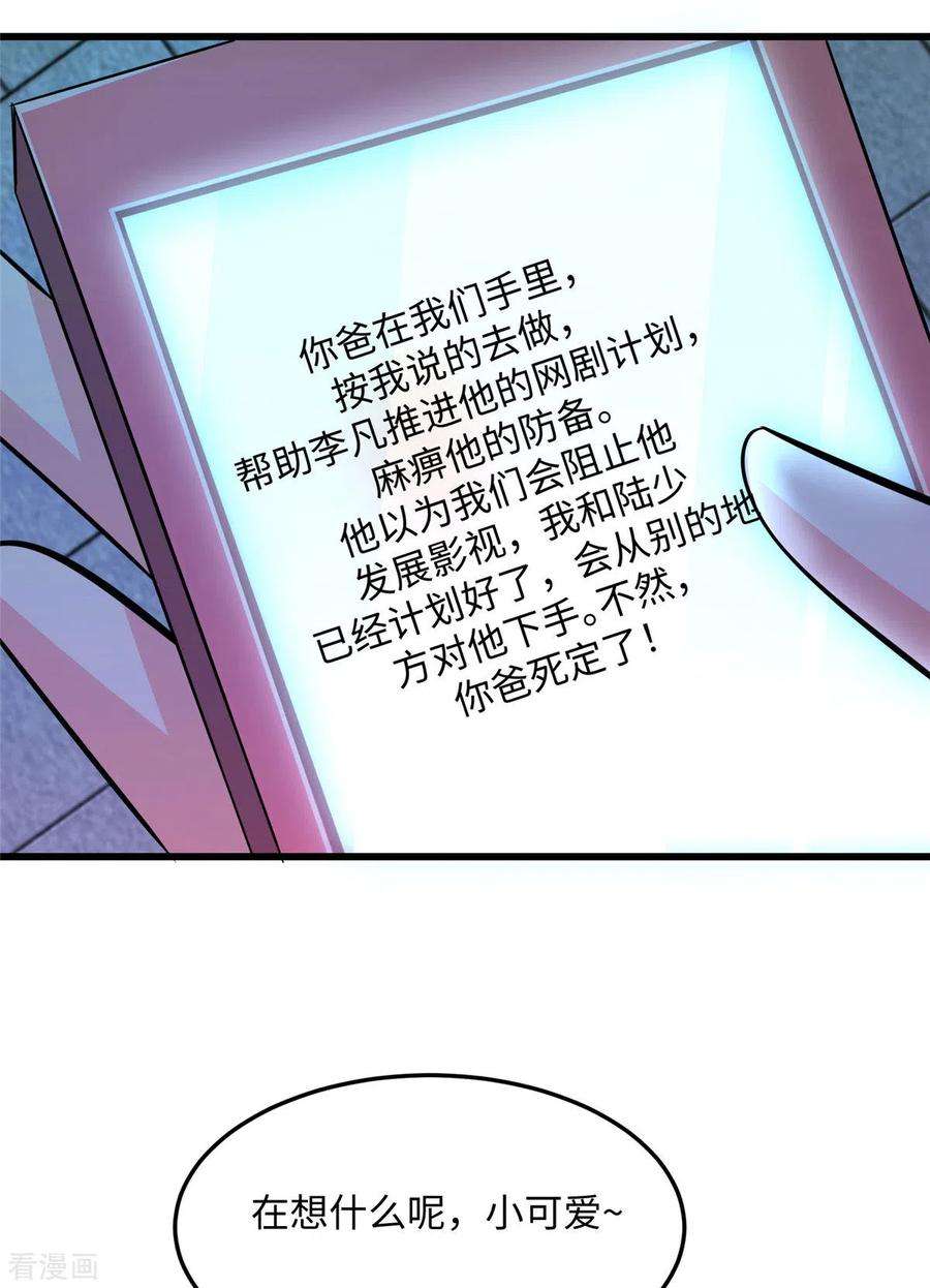 帝婿95话 月儿的补偿