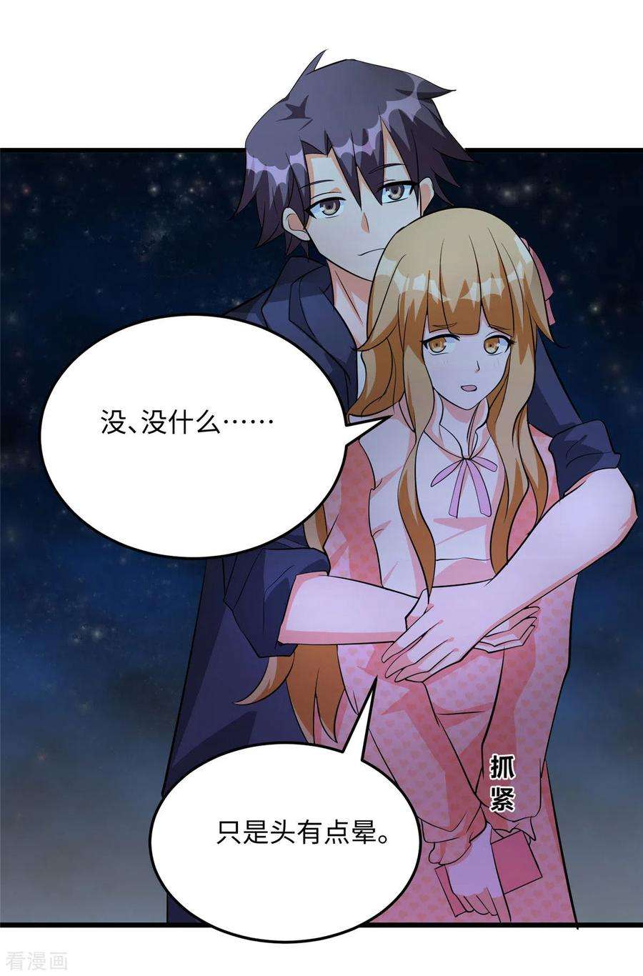 帝婿95话 月儿的补偿