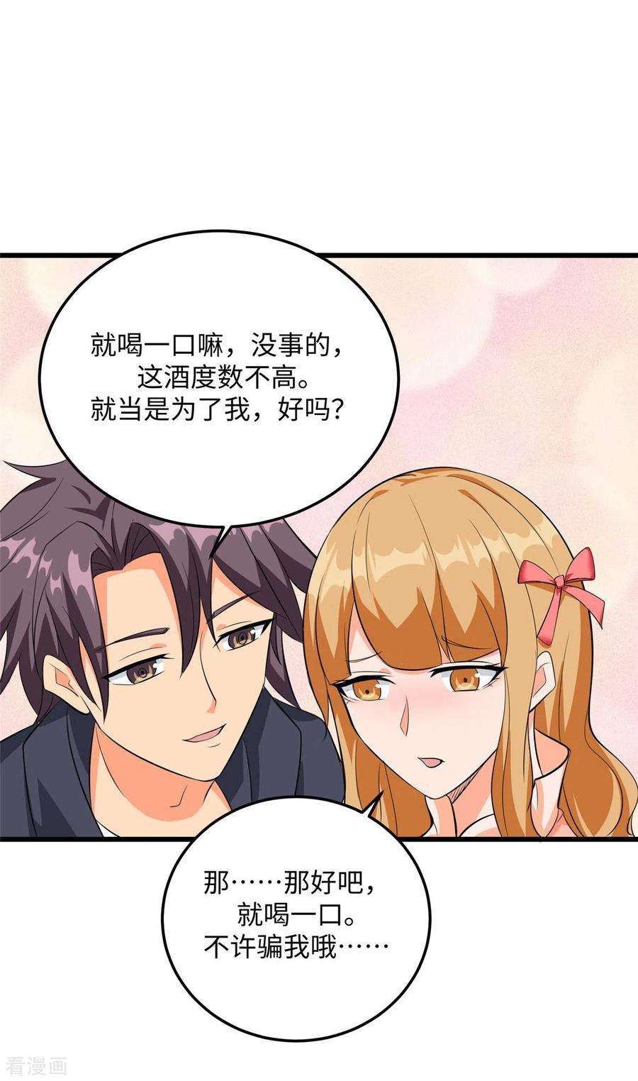 帝婿95话 月儿的补偿