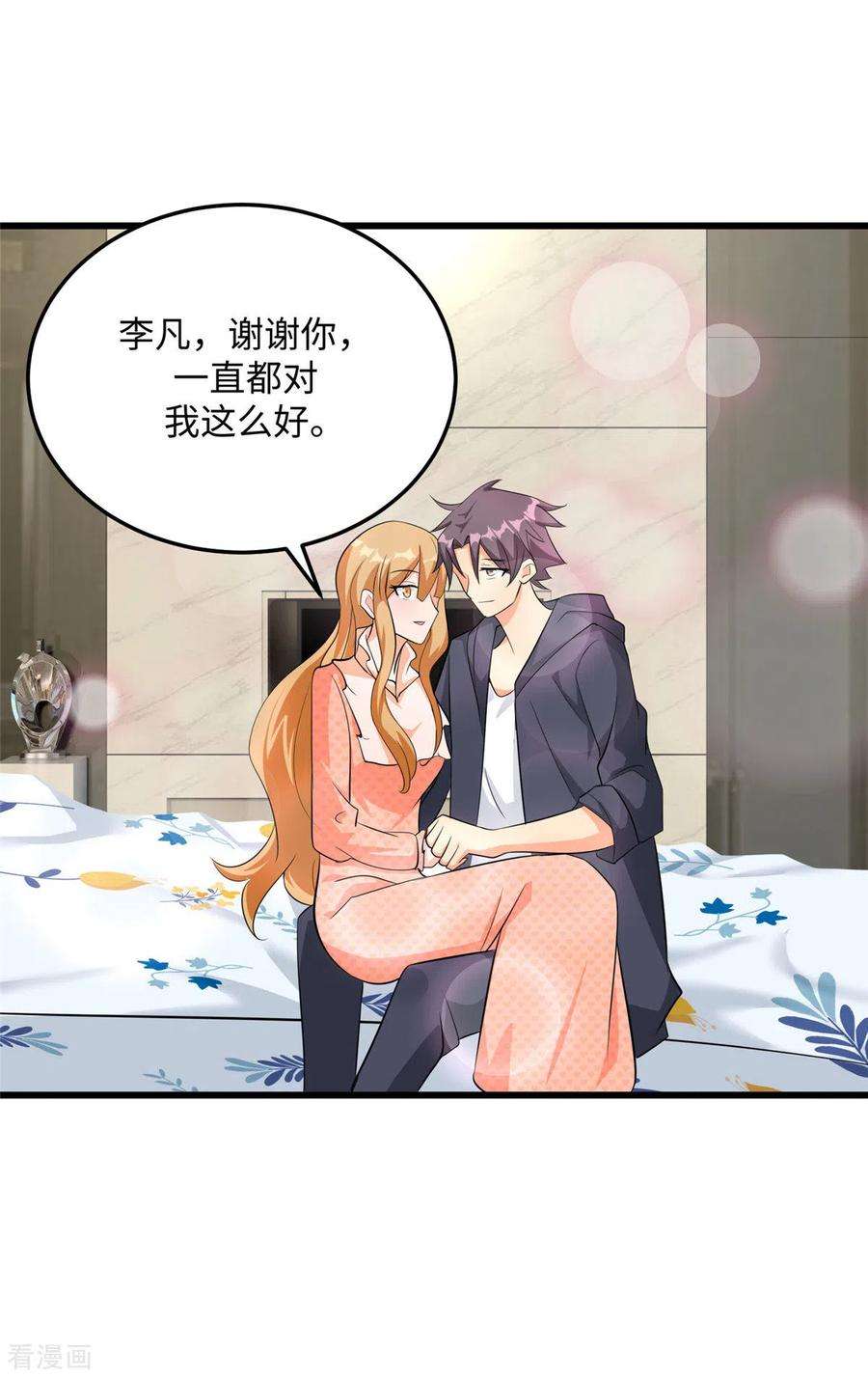 帝婿95话 月儿的补偿