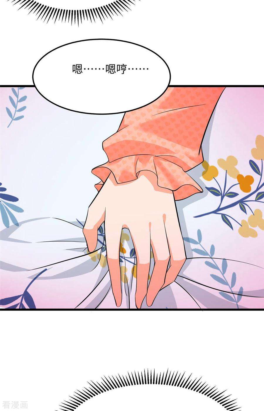 帝婿95话 月儿的补偿