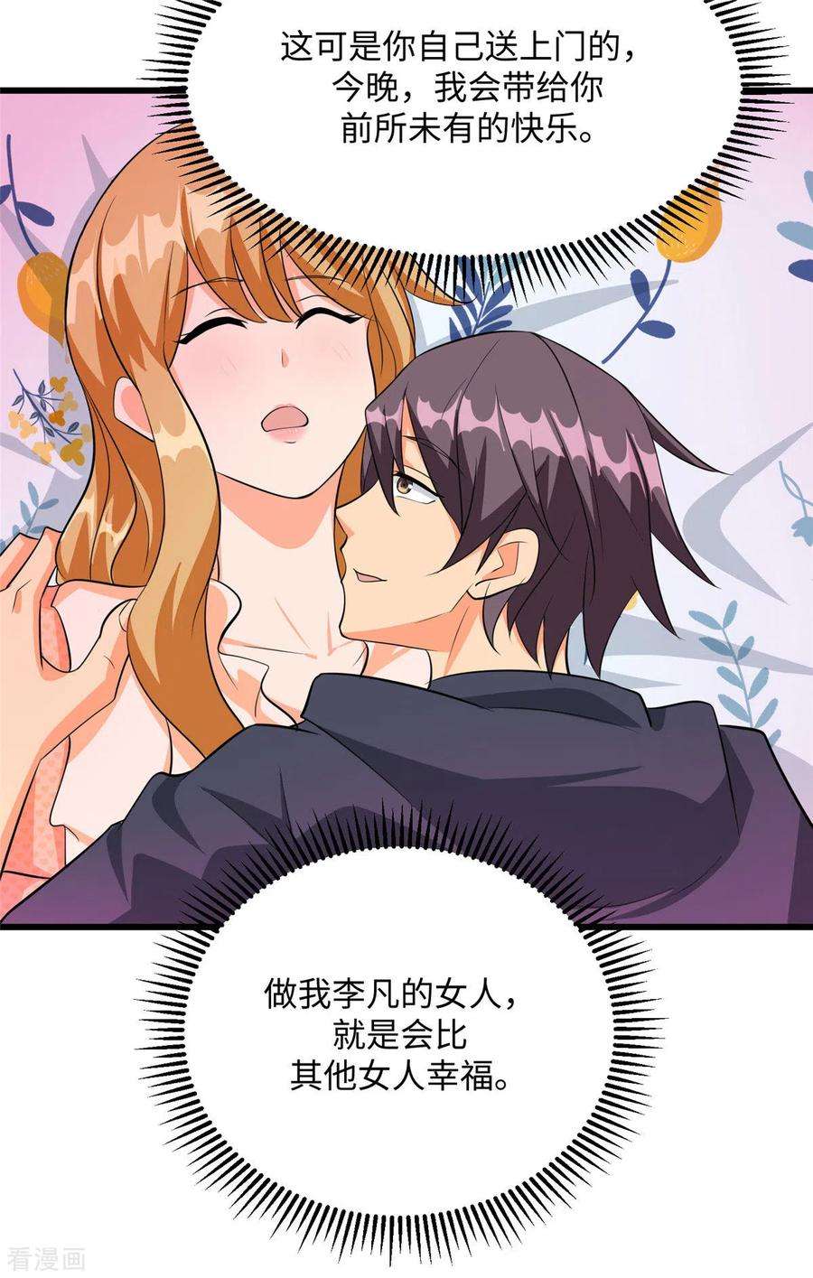 帝婿95话 月儿的补偿