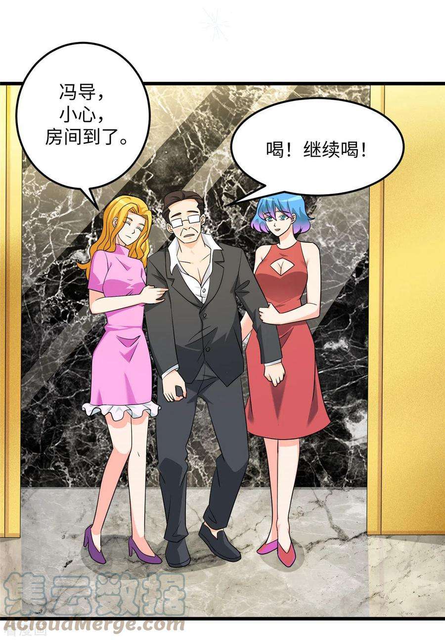 帝婿96话 齐人之福