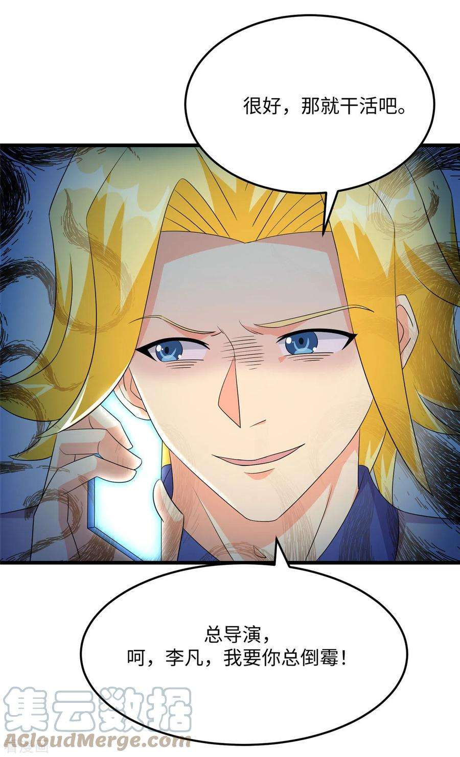 帝婿96话 齐人之福