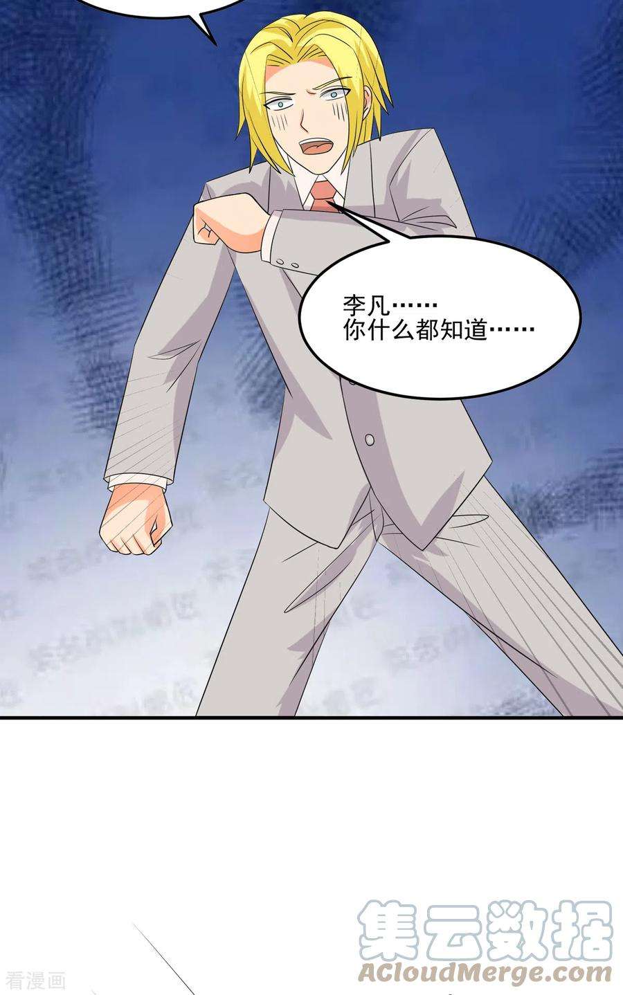 帝婿97话 你好像一条狗