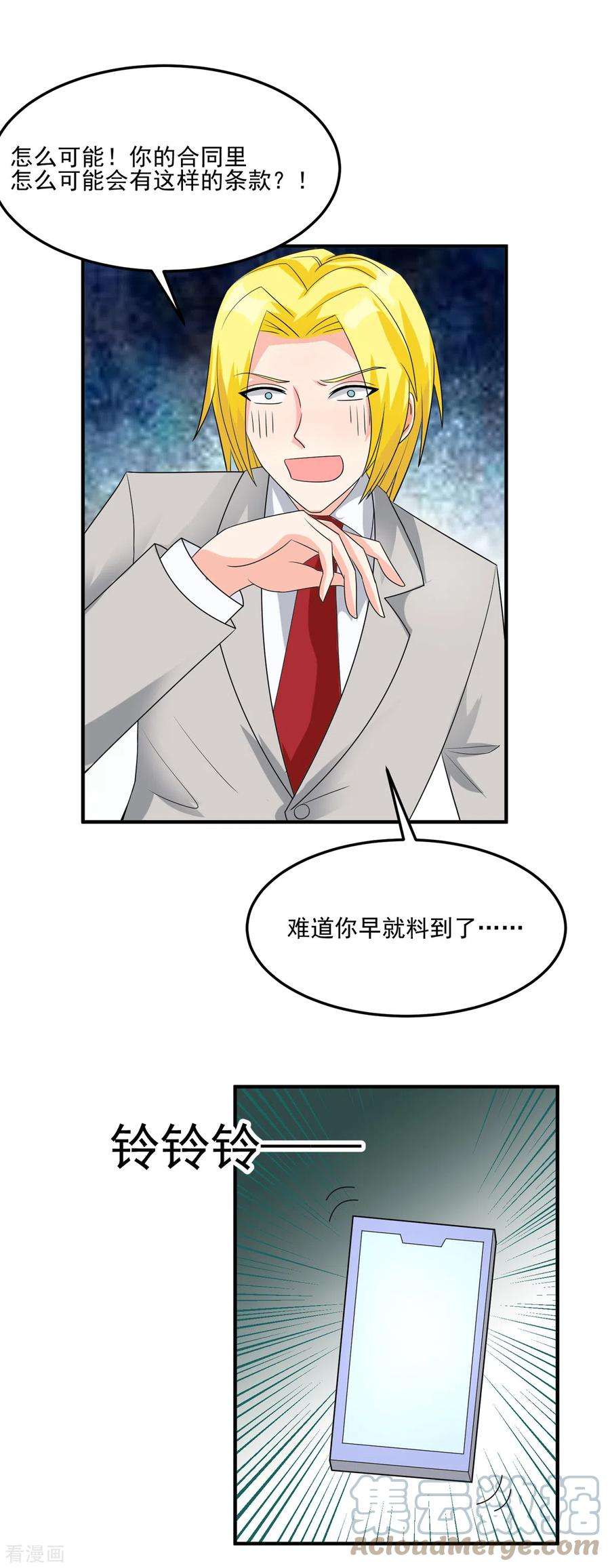 帝婿97话 你好像一条狗