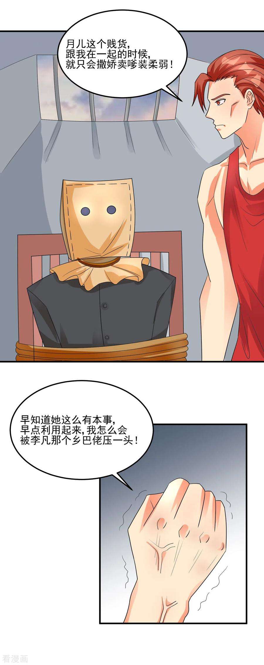 帝婿97话 你好像一条狗