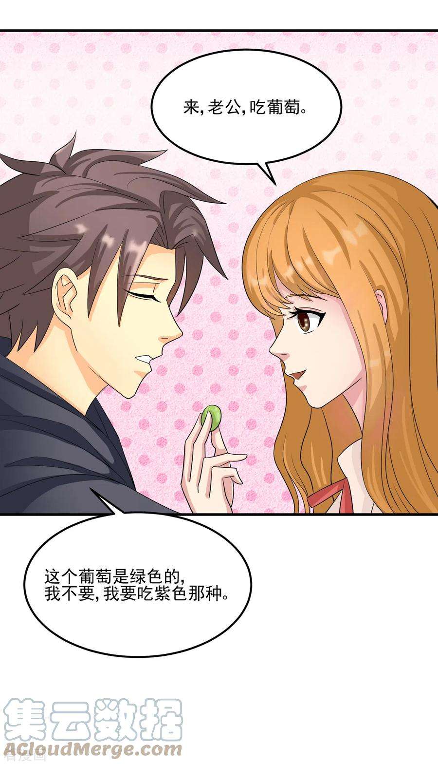 帝婿98话 我想吃两颗葡萄