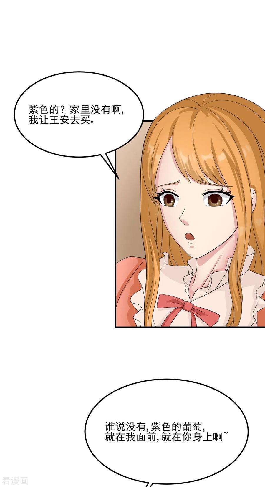 帝婿98话 我想吃两颗葡萄