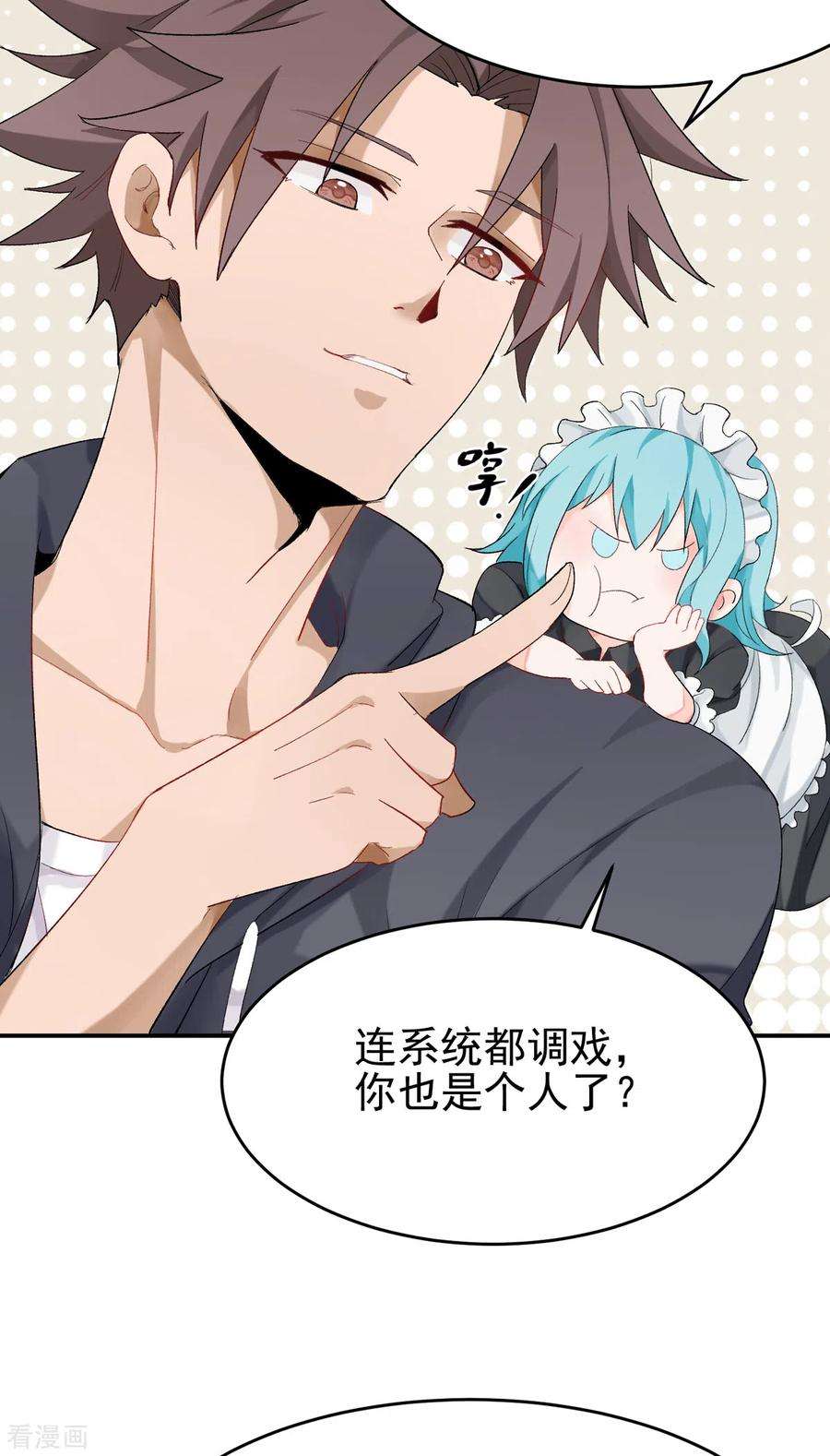 帝婿101话 萱萱实体化！