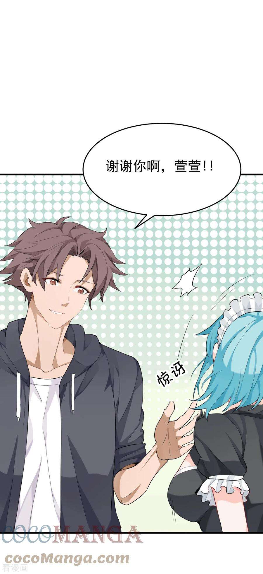 帝婿101话 萱萱实体化！