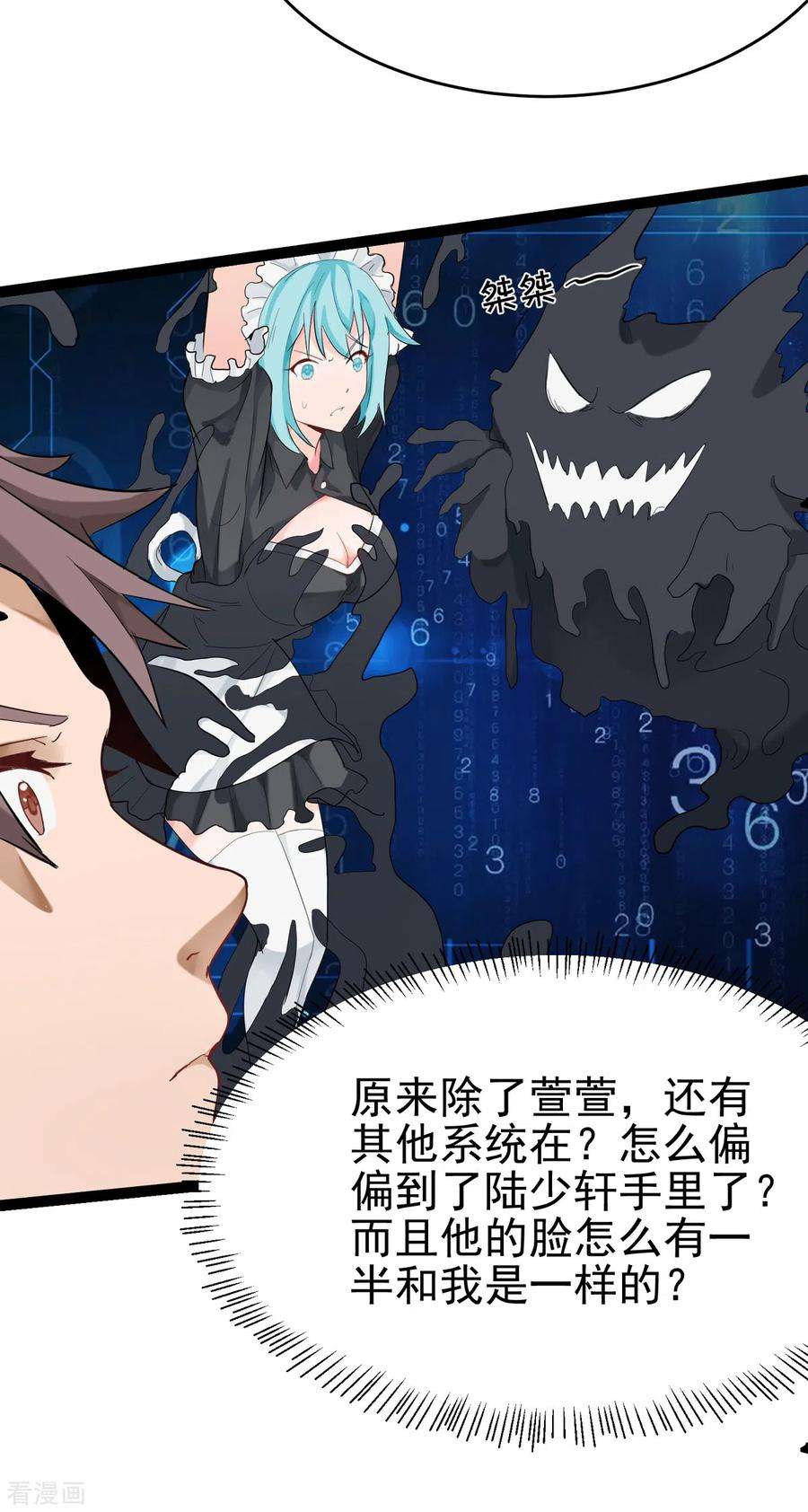 帝婿101话 萱萱实体化！