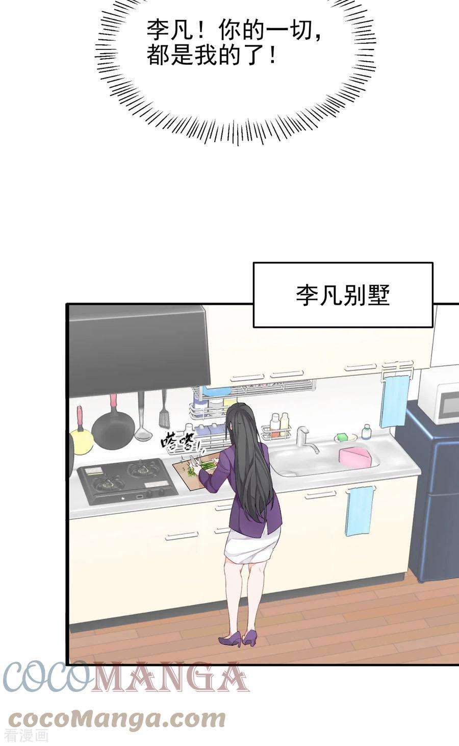 帝婿101话 萱萱实体化！