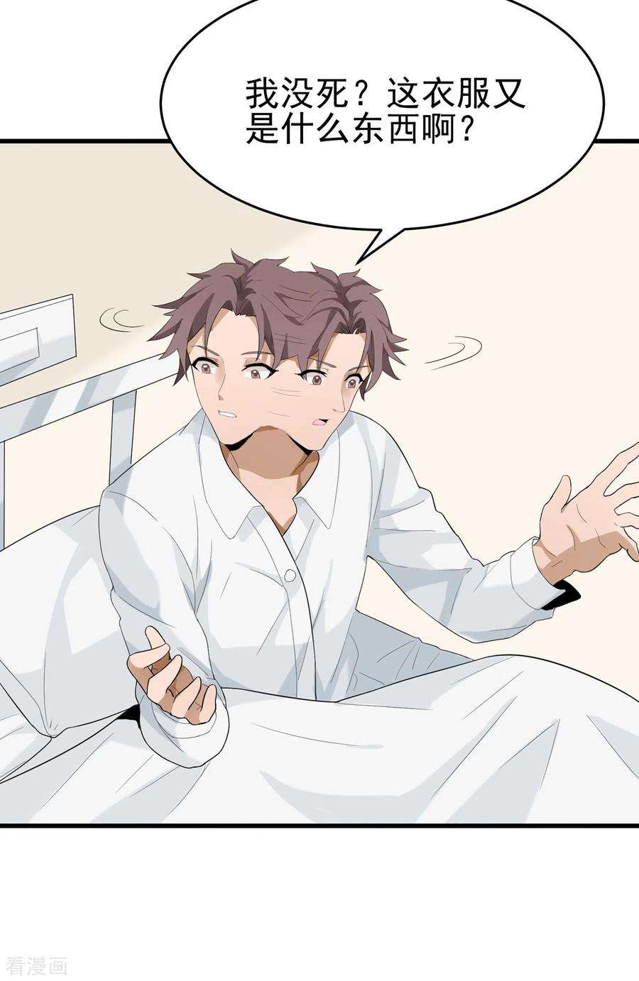 帝婿101话 萱萱实体化！