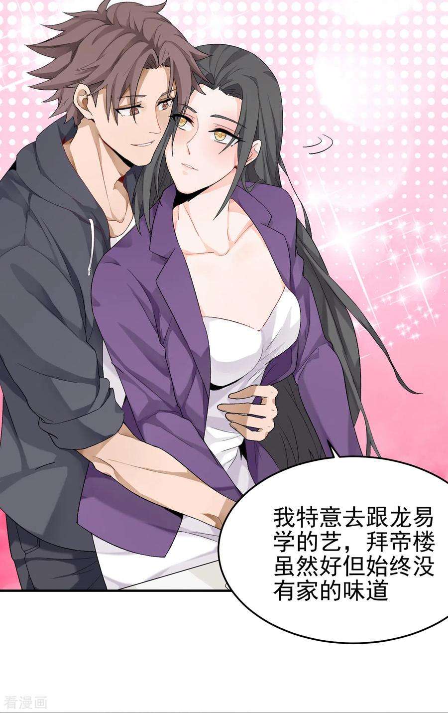 帝婿101话 萱萱实体化！