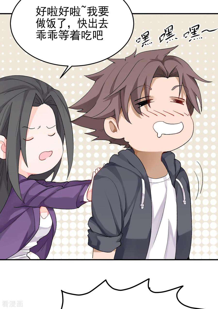 帝婿101话 萱萱实体化！