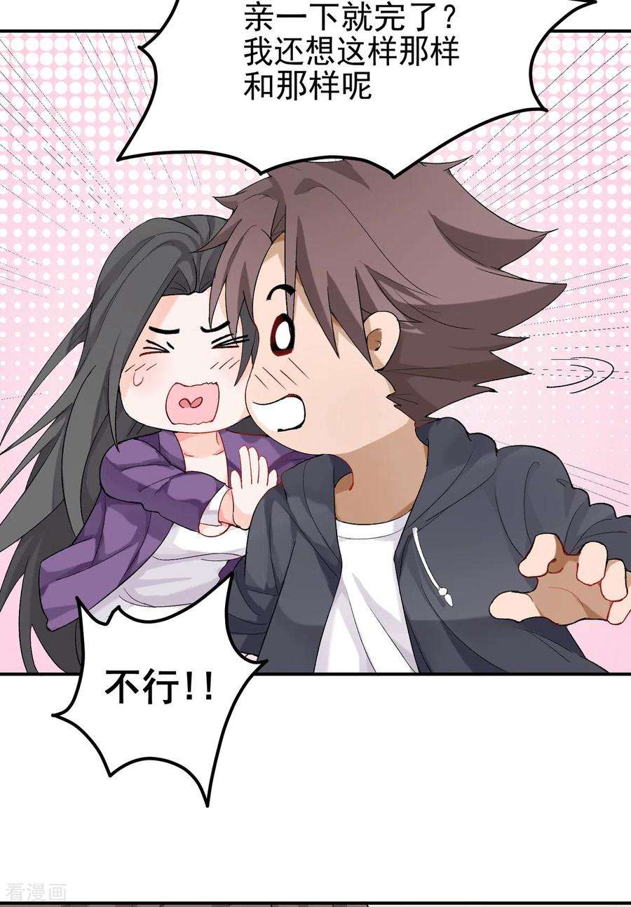 帝婿101话 萱萱实体化！