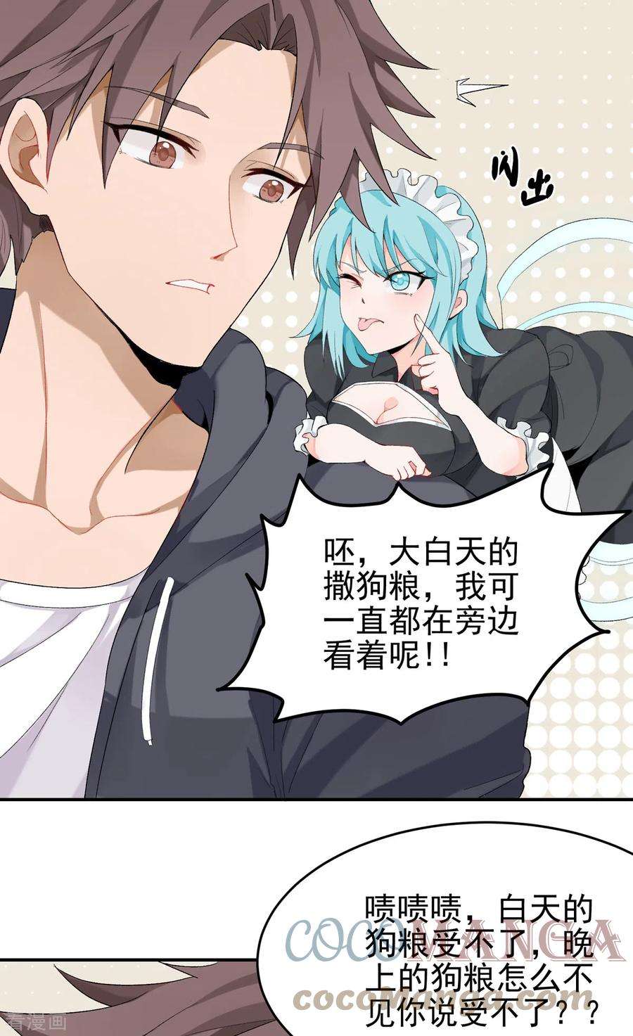 帝婿101话 萱萱实体化！