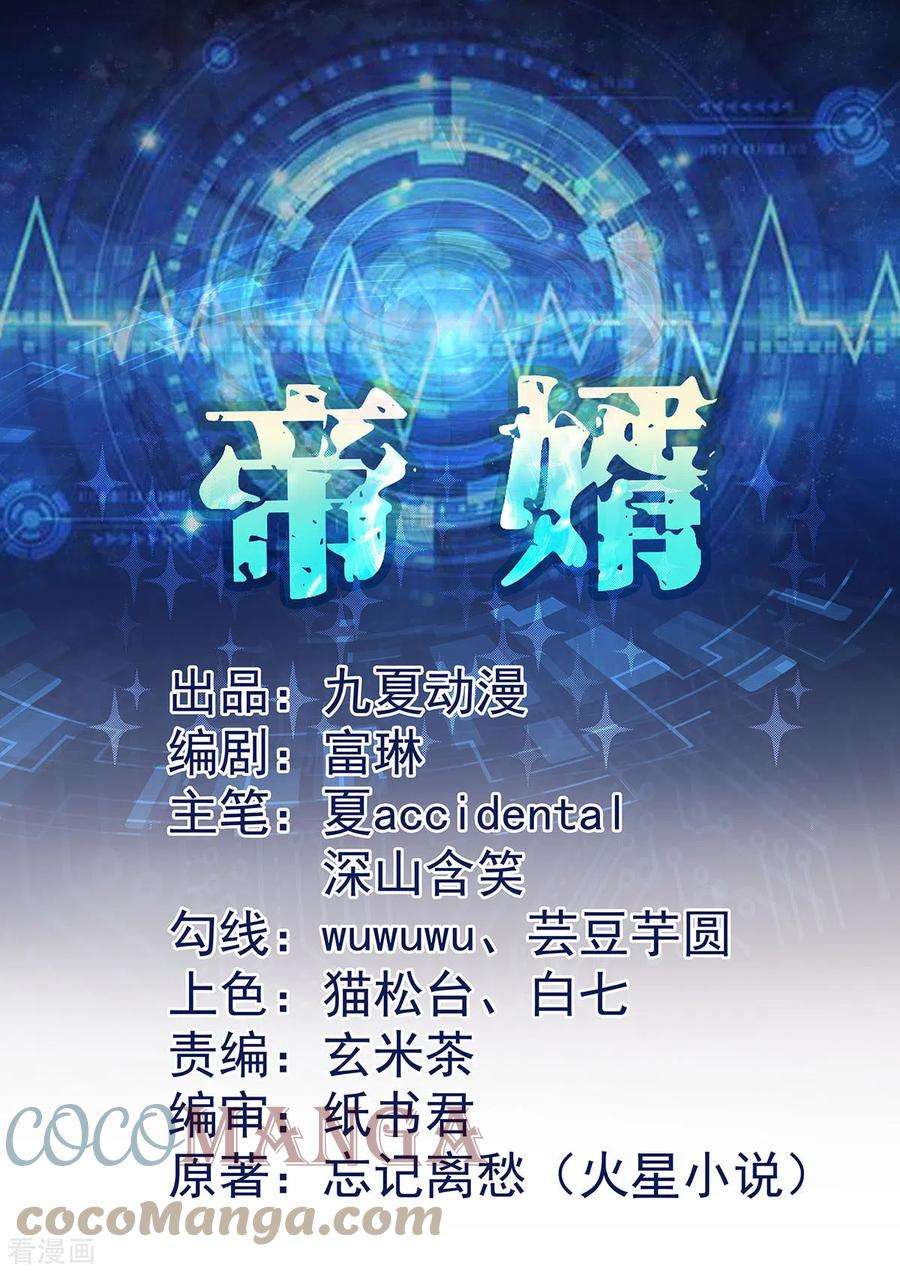 帝婿102话 好真实的触感