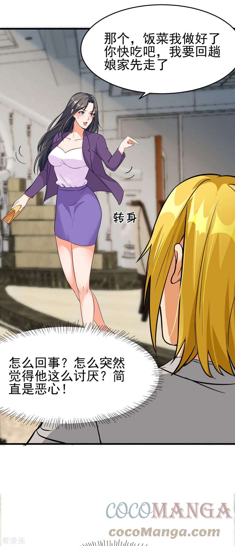 帝婿102话 好真实的触感