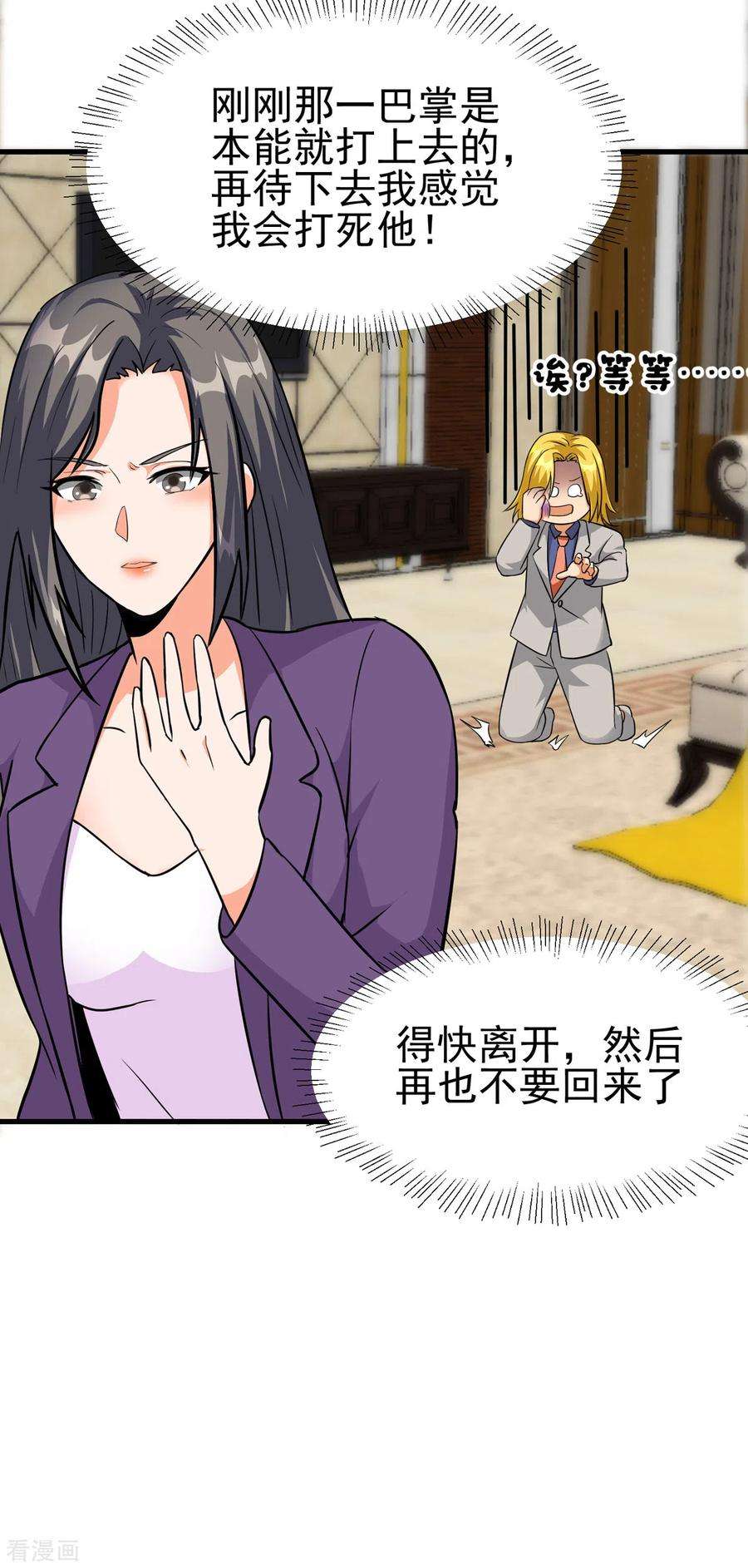 帝婿102话 好真实的触感