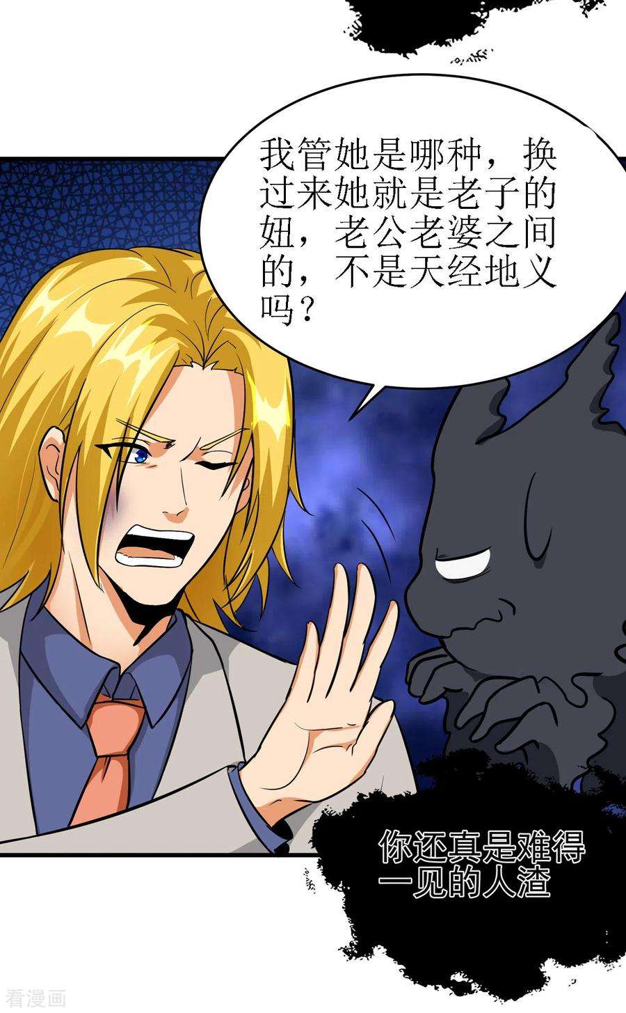 帝婿102话 好真实的触感