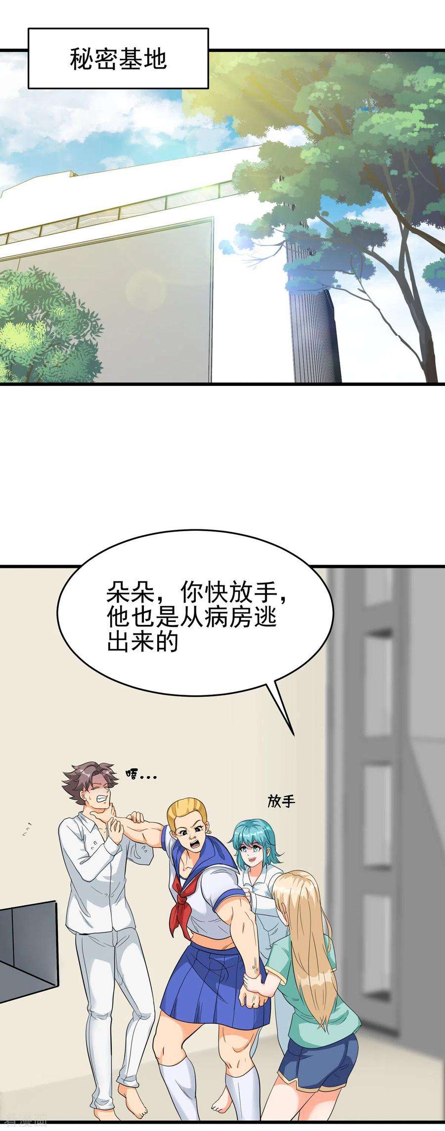 帝婿104话 女王大人盯上你了