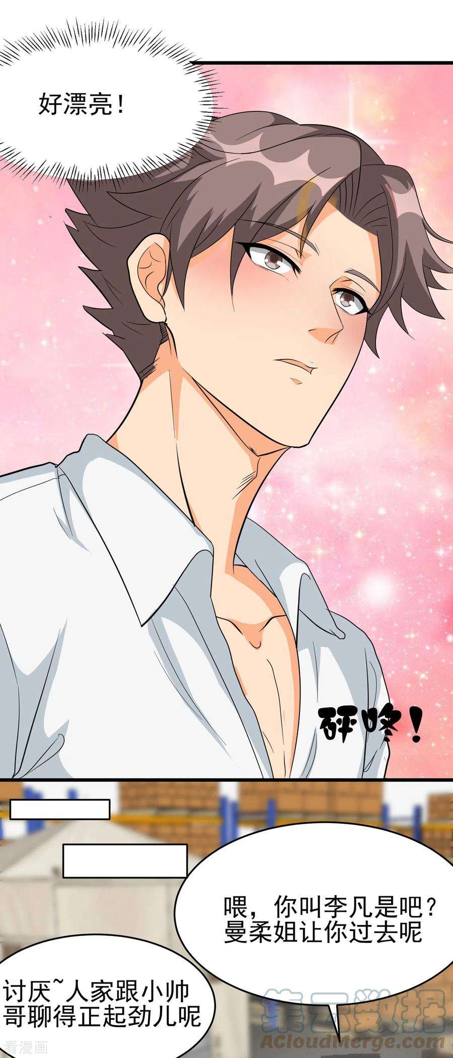 帝婿104话 女王大人盯上你了