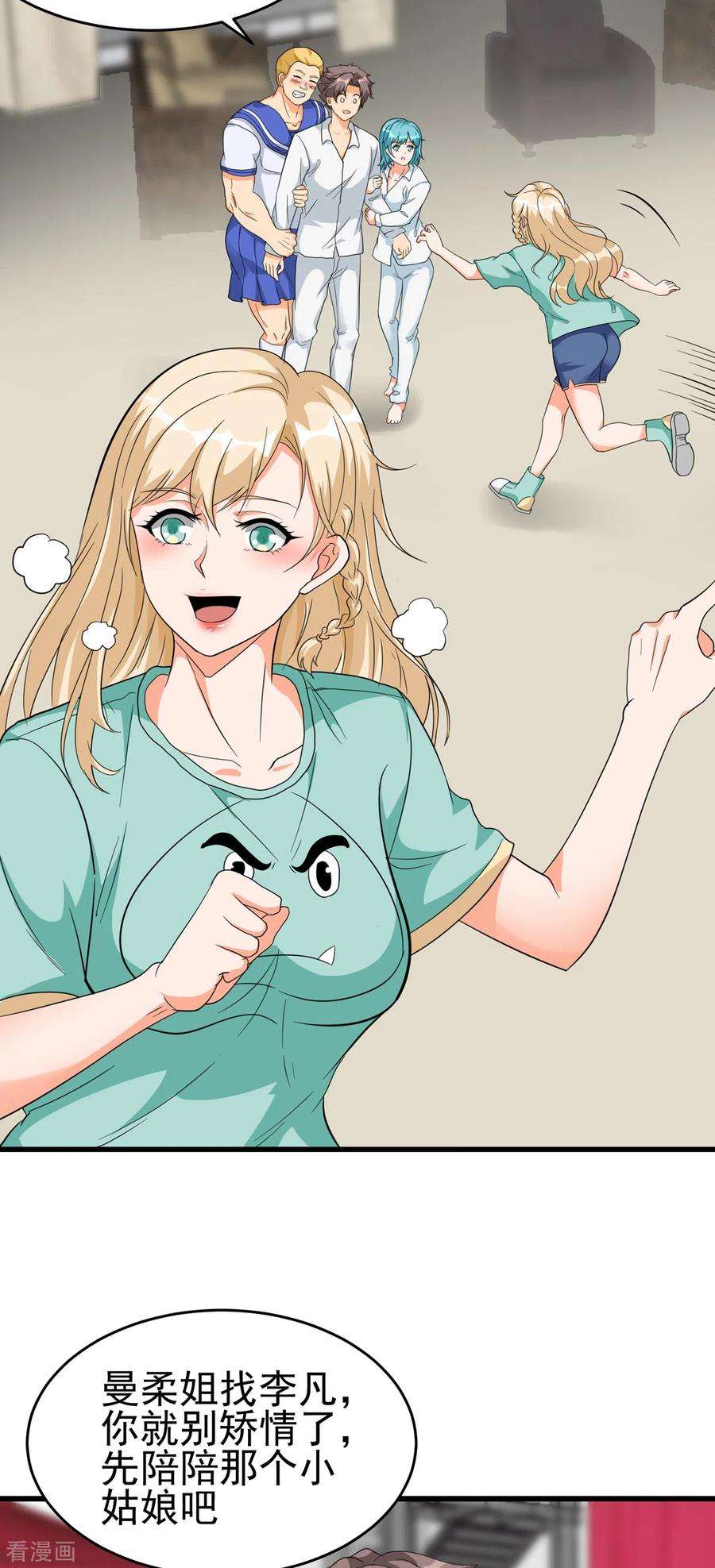 帝婿104话 女王大人盯上你了