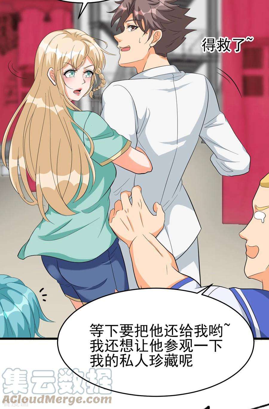 帝婿104话 女王大人盯上你了