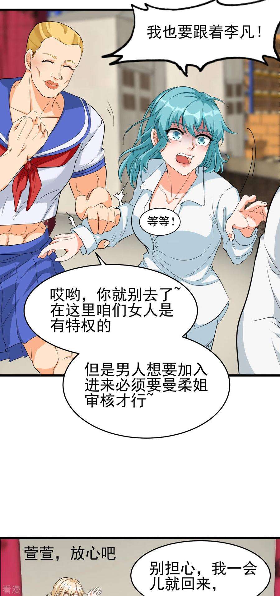 帝婿104话 女王大人盯上你了