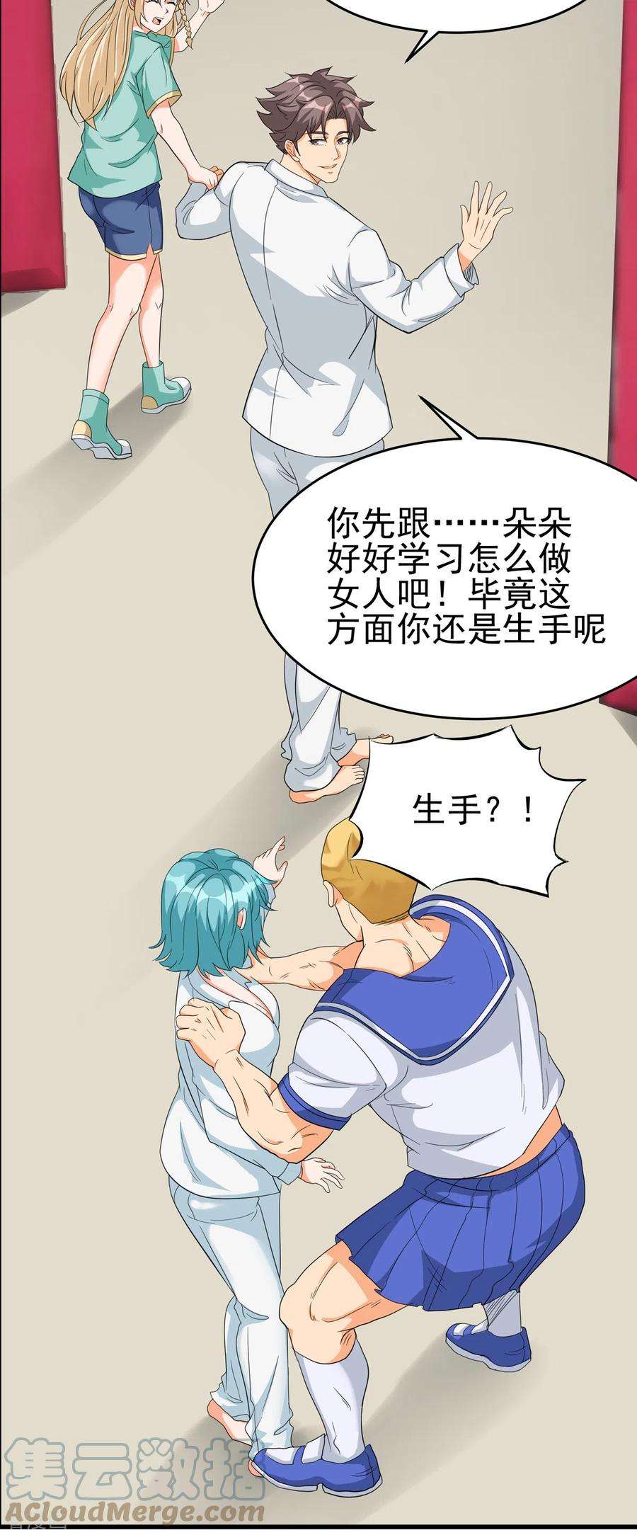 帝婿104话 女王大人盯上你了