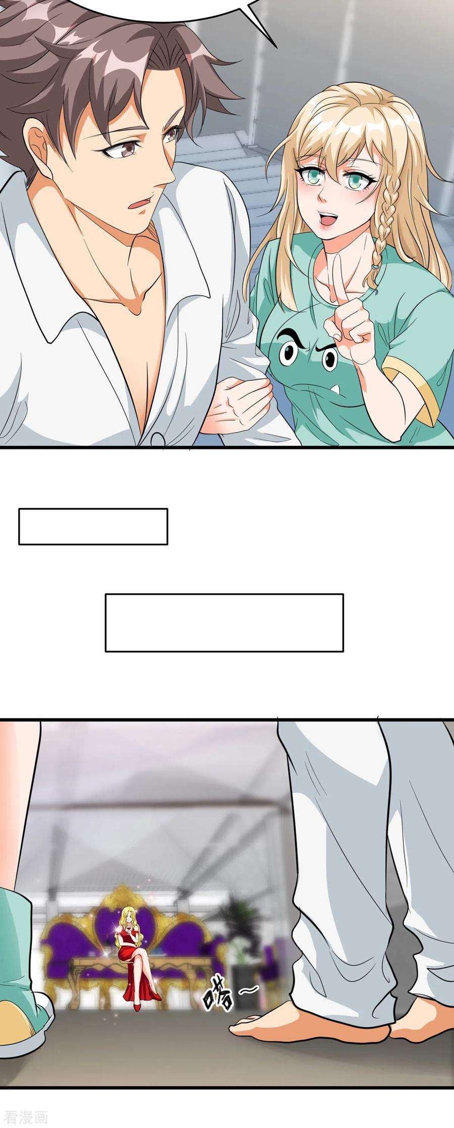 帝婿104话 女王大人盯上你了