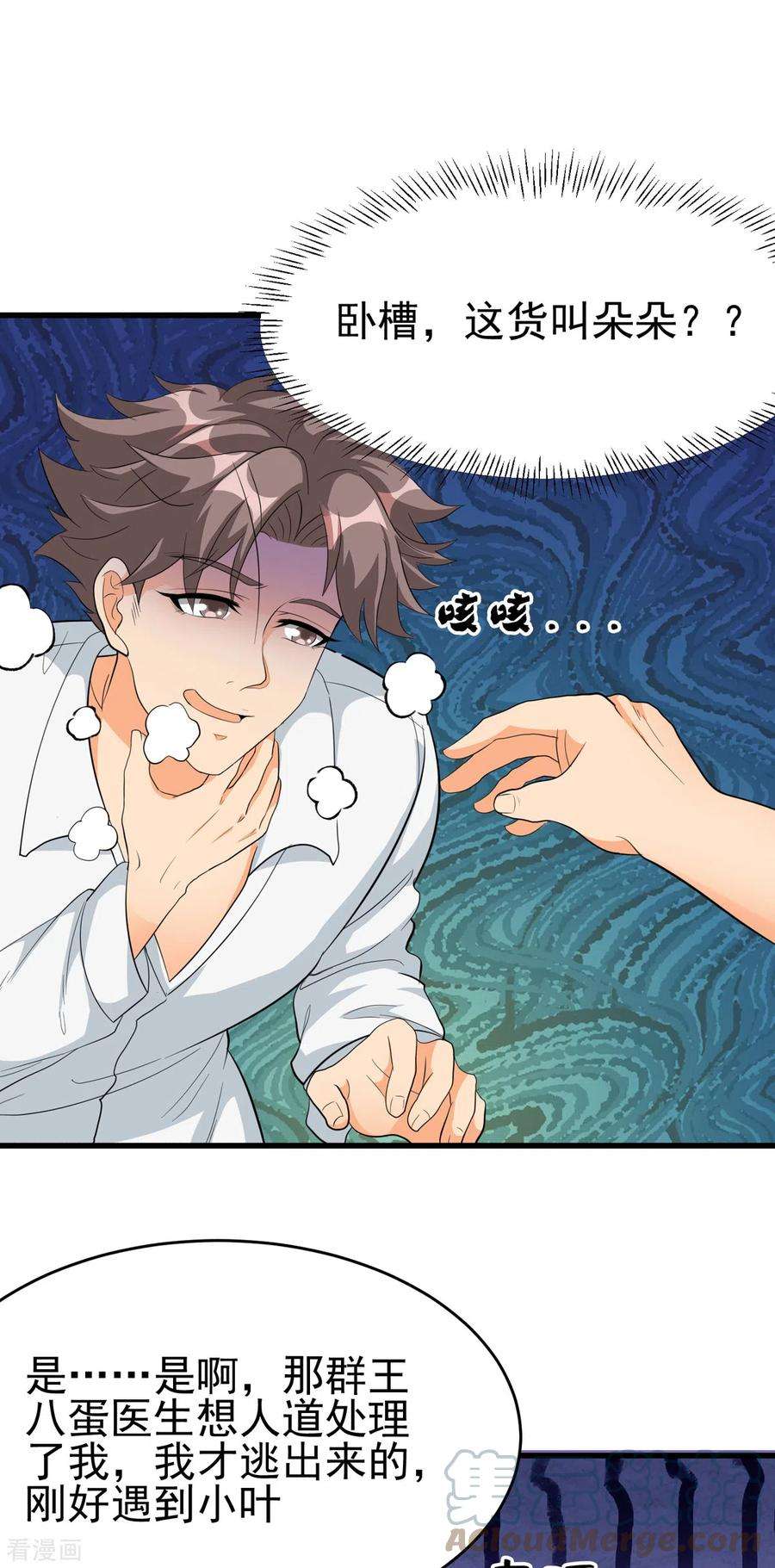 帝婿104话 女王大人盯上你了