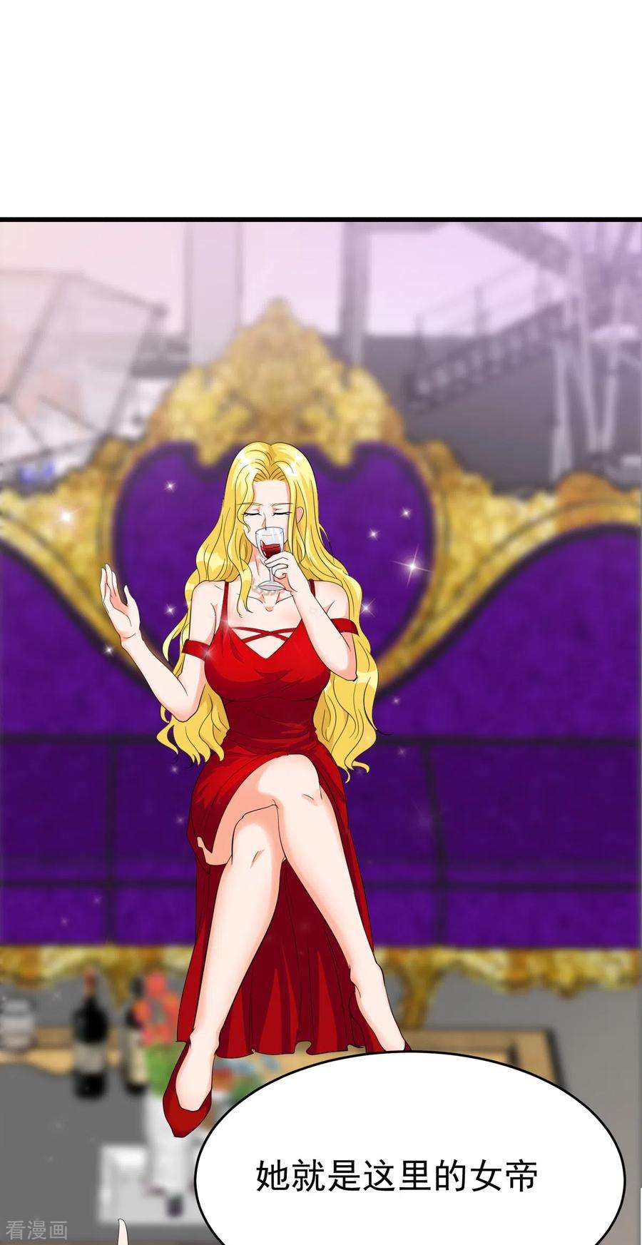 帝婿104话 女王大人盯上你了