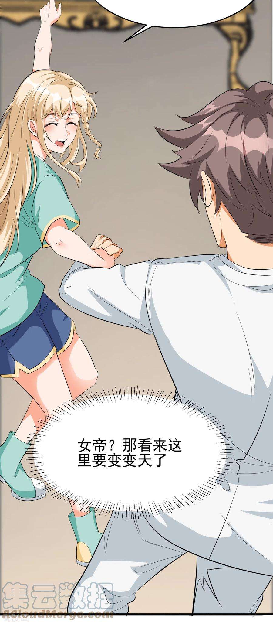 帝婿104话 女王大人盯上你了