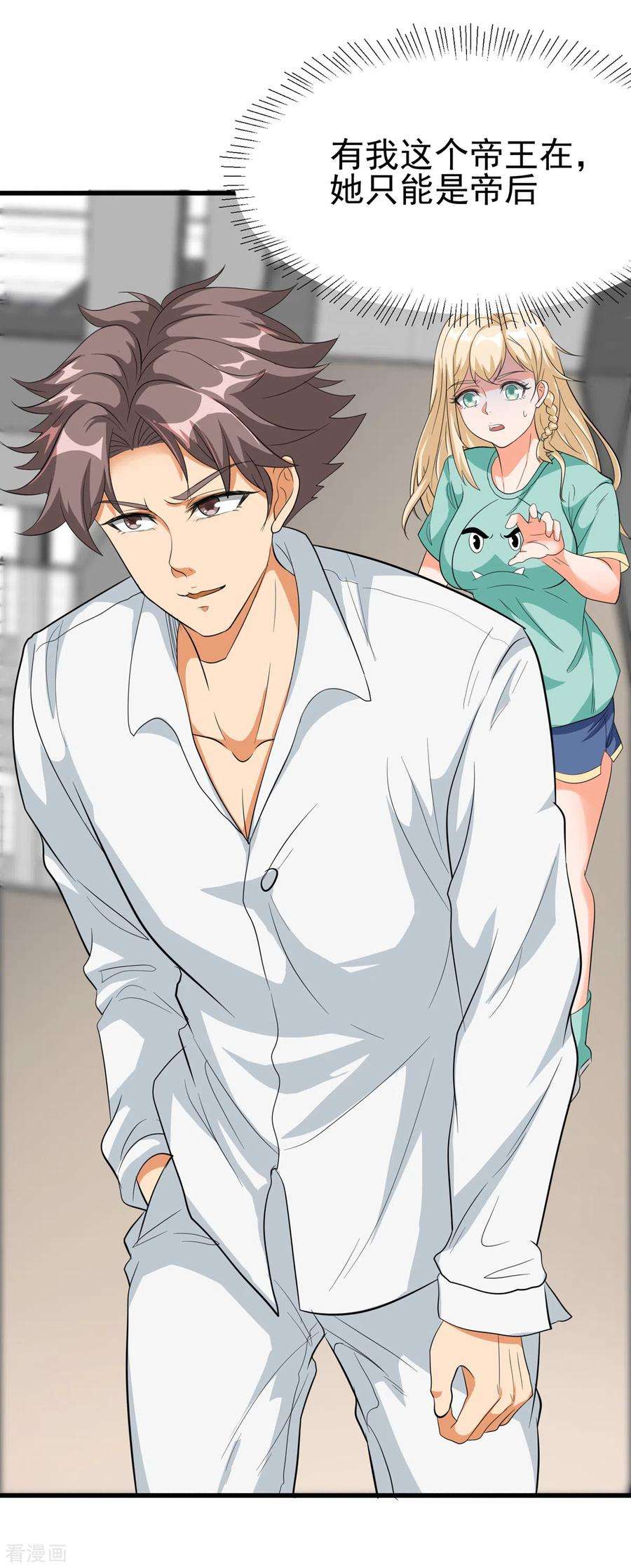 帝婿104话 女王大人盯上你了