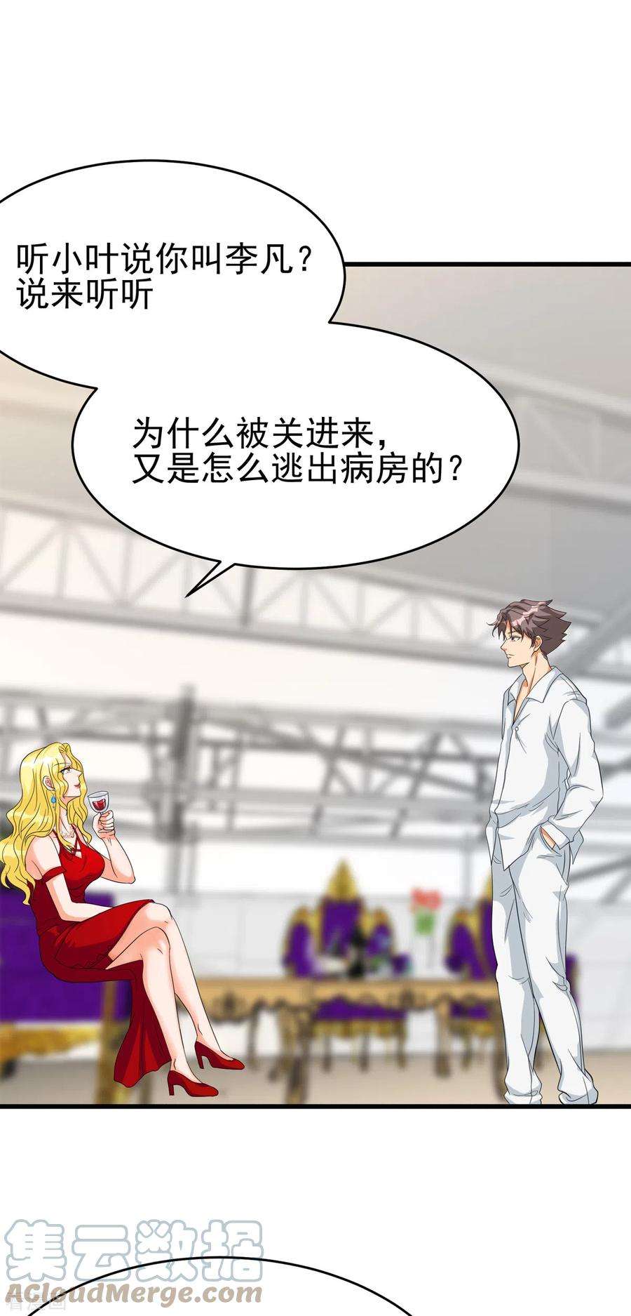 帝婿104话 女王大人盯上你了