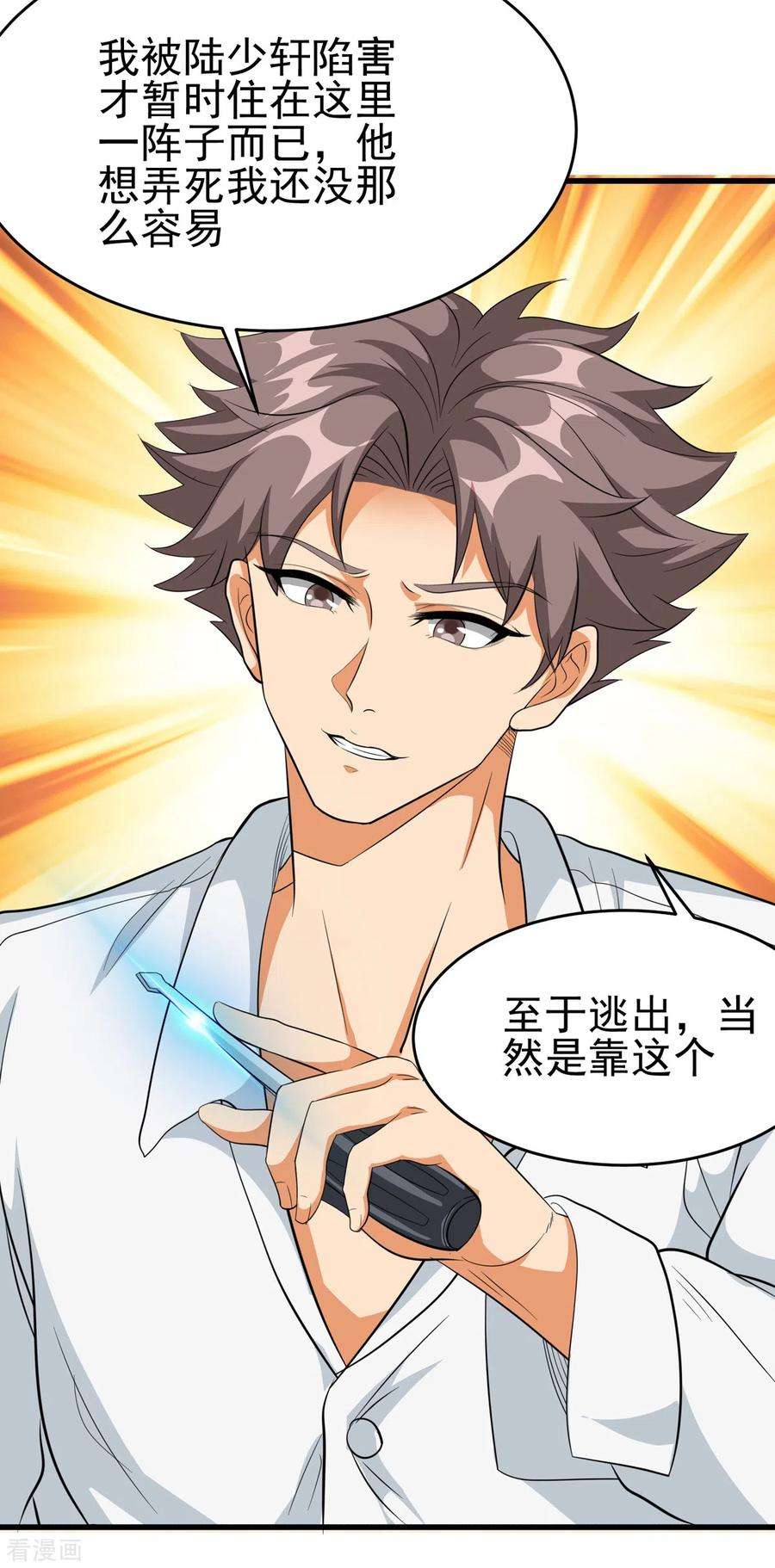 帝婿104话 女王大人盯上你了